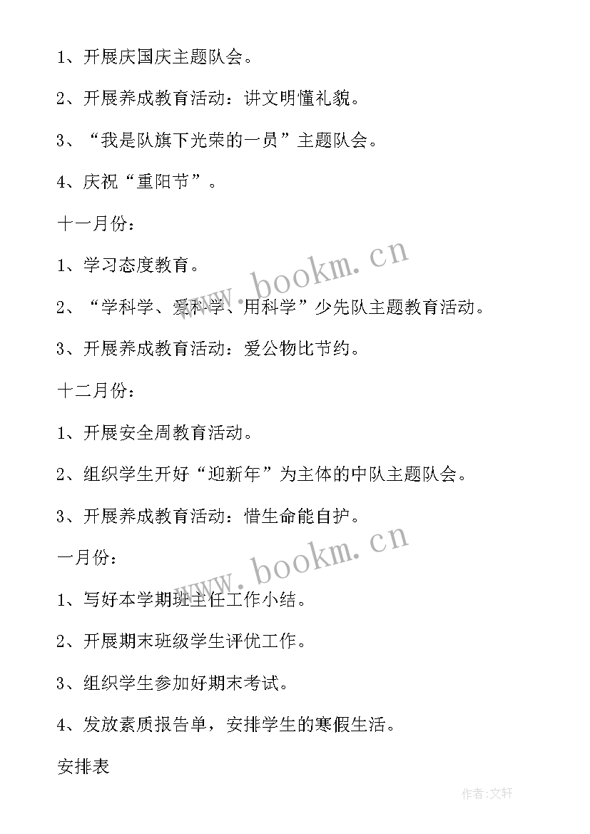 2023年六年级六一儿童节班级活动策划书 六一儿童节活动策划书六年级(汇总5篇)