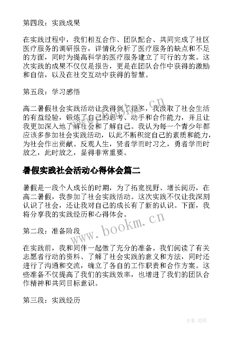 最新暑假实践社会活动心得体会(优秀7篇)