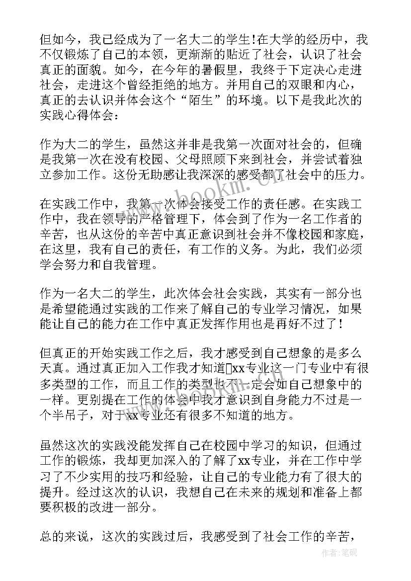 最新暑假实践社会活动心得体会(优秀7篇)