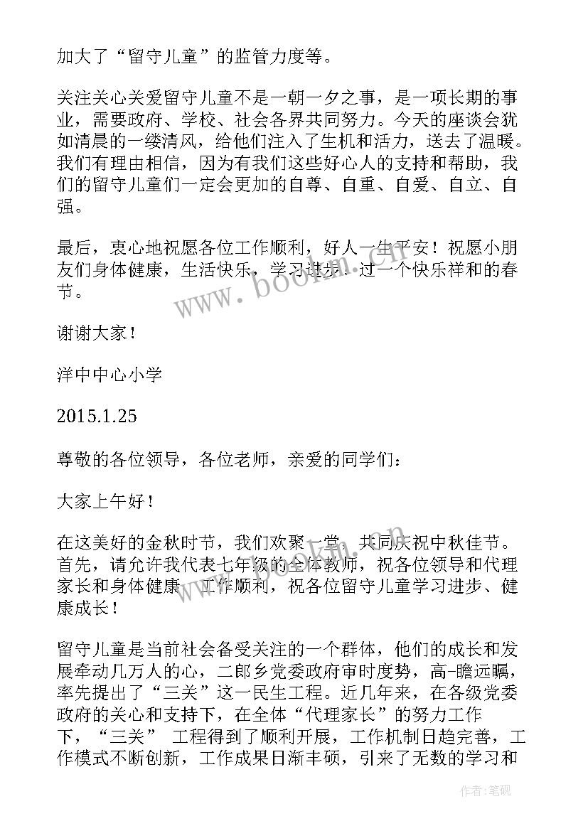 2023年校长在留守儿童座谈会上的发言(通用5篇)