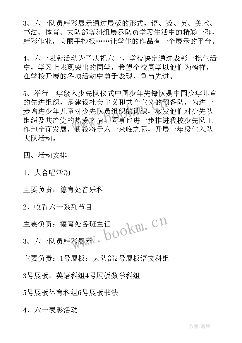 最新小学合唱比赛主持词 小学合唱比赛活动方案(精选5篇)