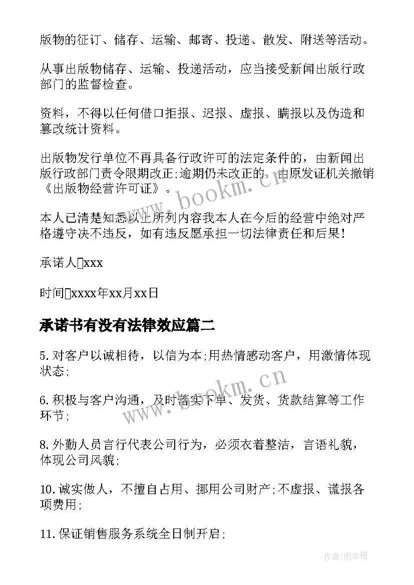 2023年承诺书有没有法律效应(优秀5篇)