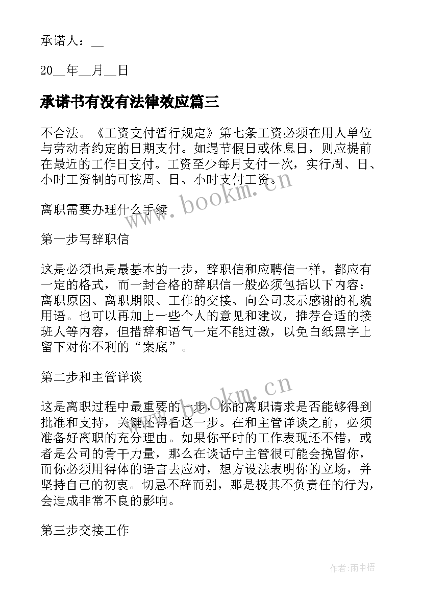 2023年承诺书有没有法律效应(优秀5篇)