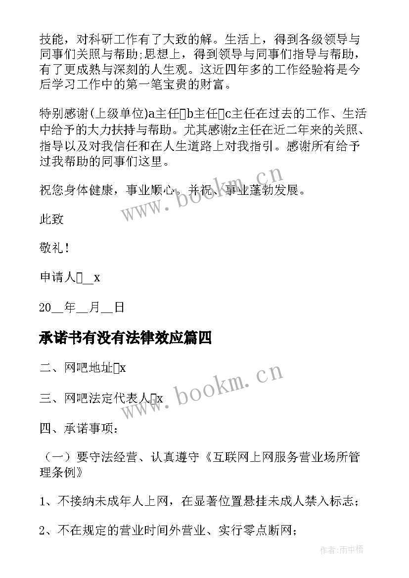 2023年承诺书有没有法律效应(优秀5篇)