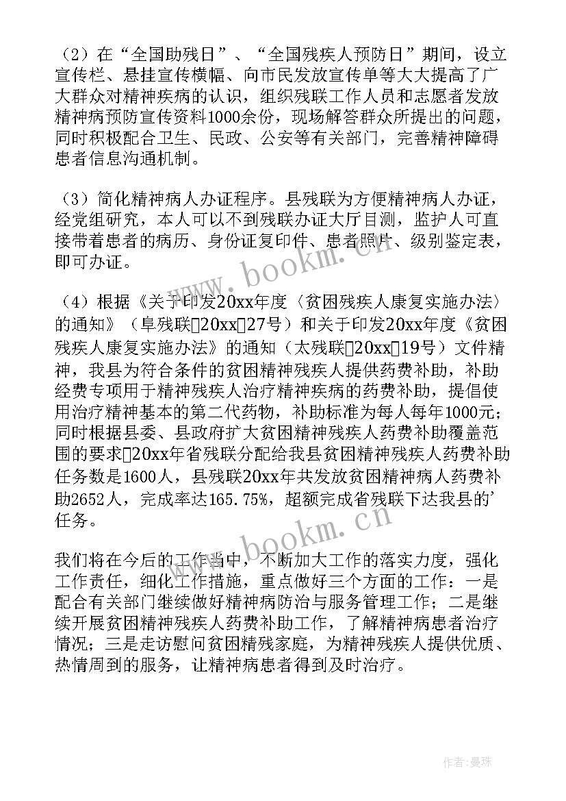 严重精神障碍管理治疗工作总结汇报(通用5篇)