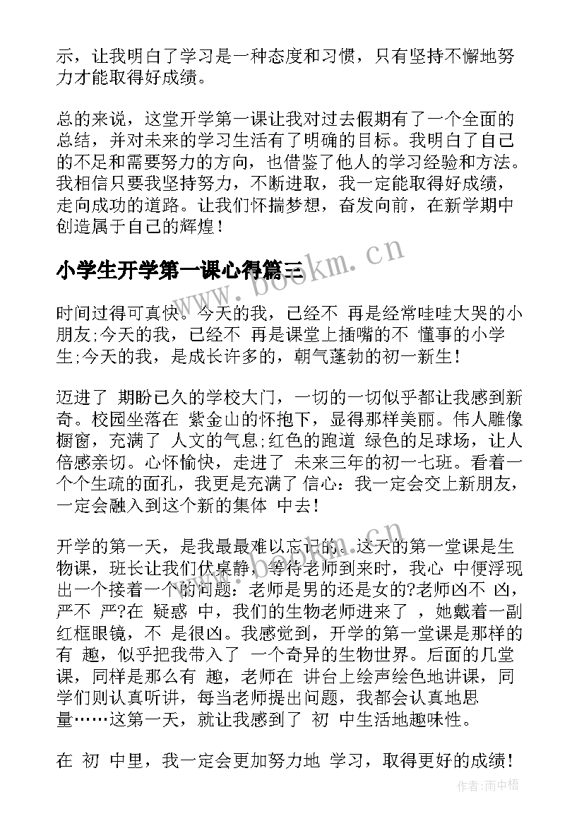 最新小学生开学第一课心得(精选9篇)