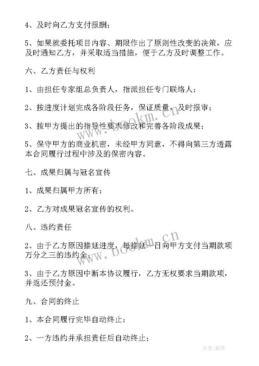 环保技术咨询合同(优秀8篇)