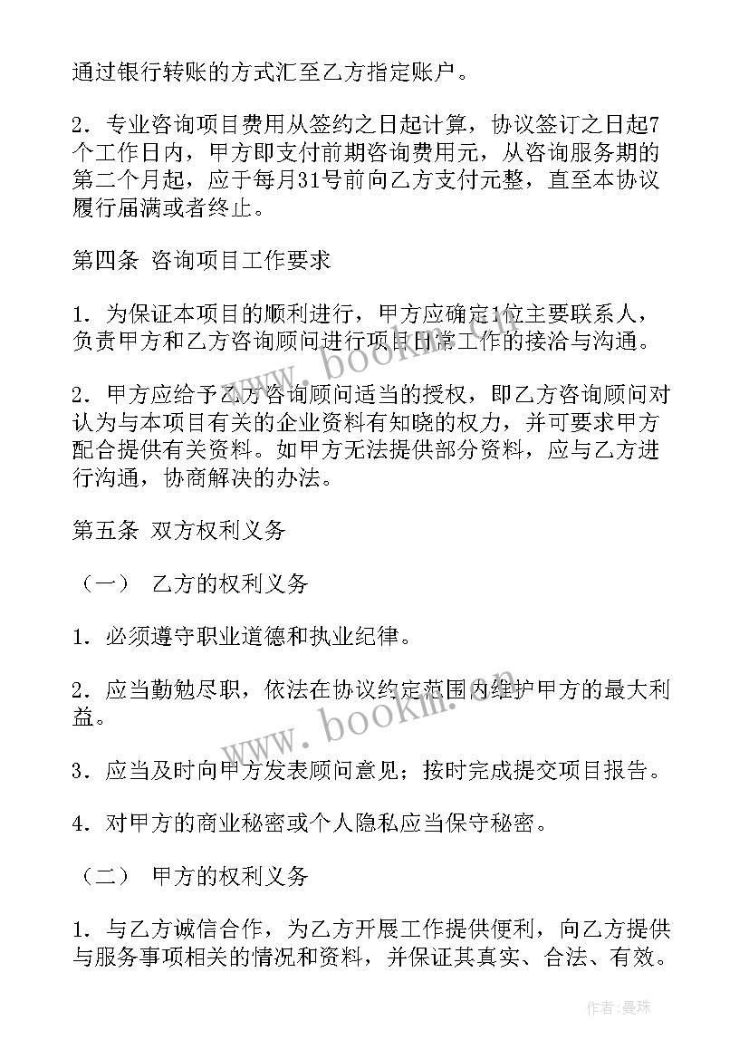 环保技术咨询合同(优秀8篇)