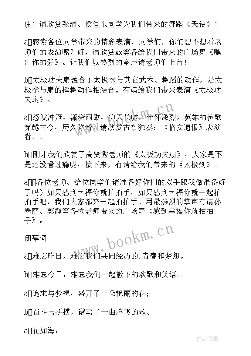 2023年六年级元旦主持人台词(通用5篇)