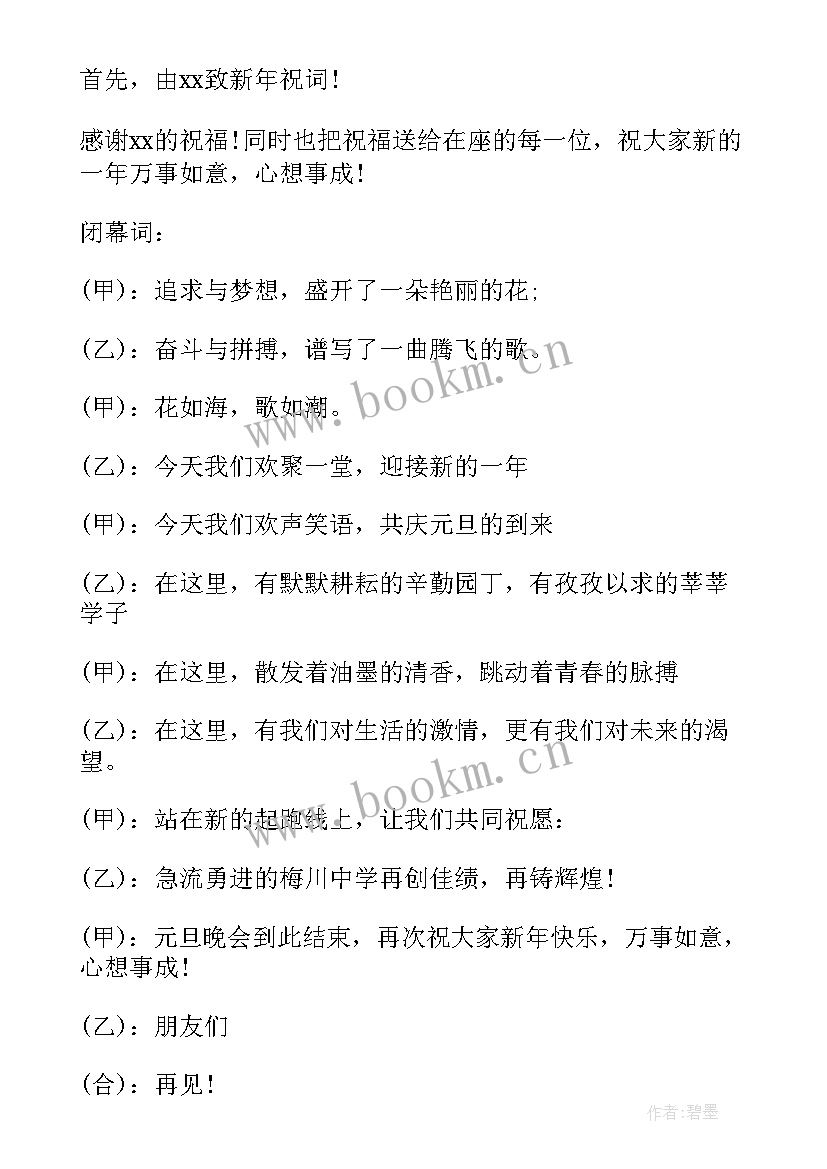 2023年六年级元旦主持人台词(通用5篇)