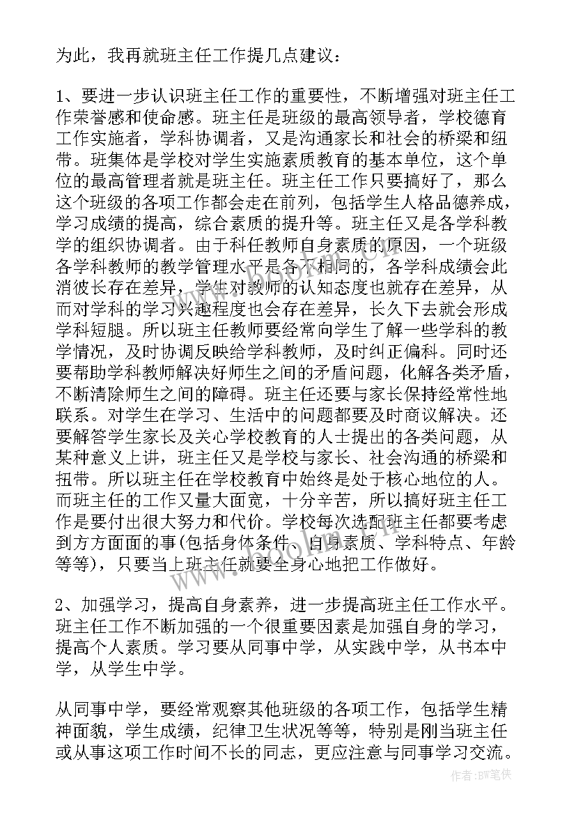 班主任工作经验交流会校长讲话稿(优质5篇)