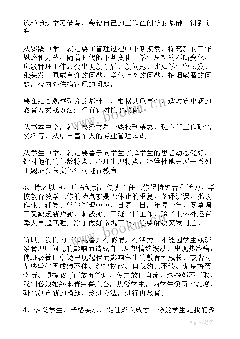 班主任工作经验交流会校长讲话稿(优质5篇)