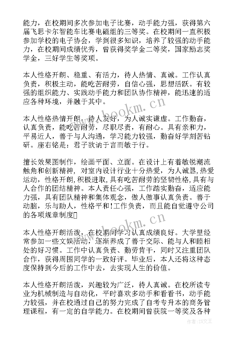 应届毕业生简历自我评价才有吸引力(模板5篇)