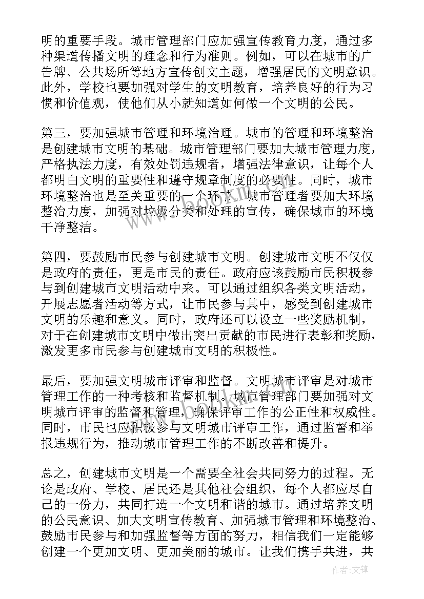 最新创建文明城市的感悟心得一年级 创建即墨文明城市心得体会(精选8篇)