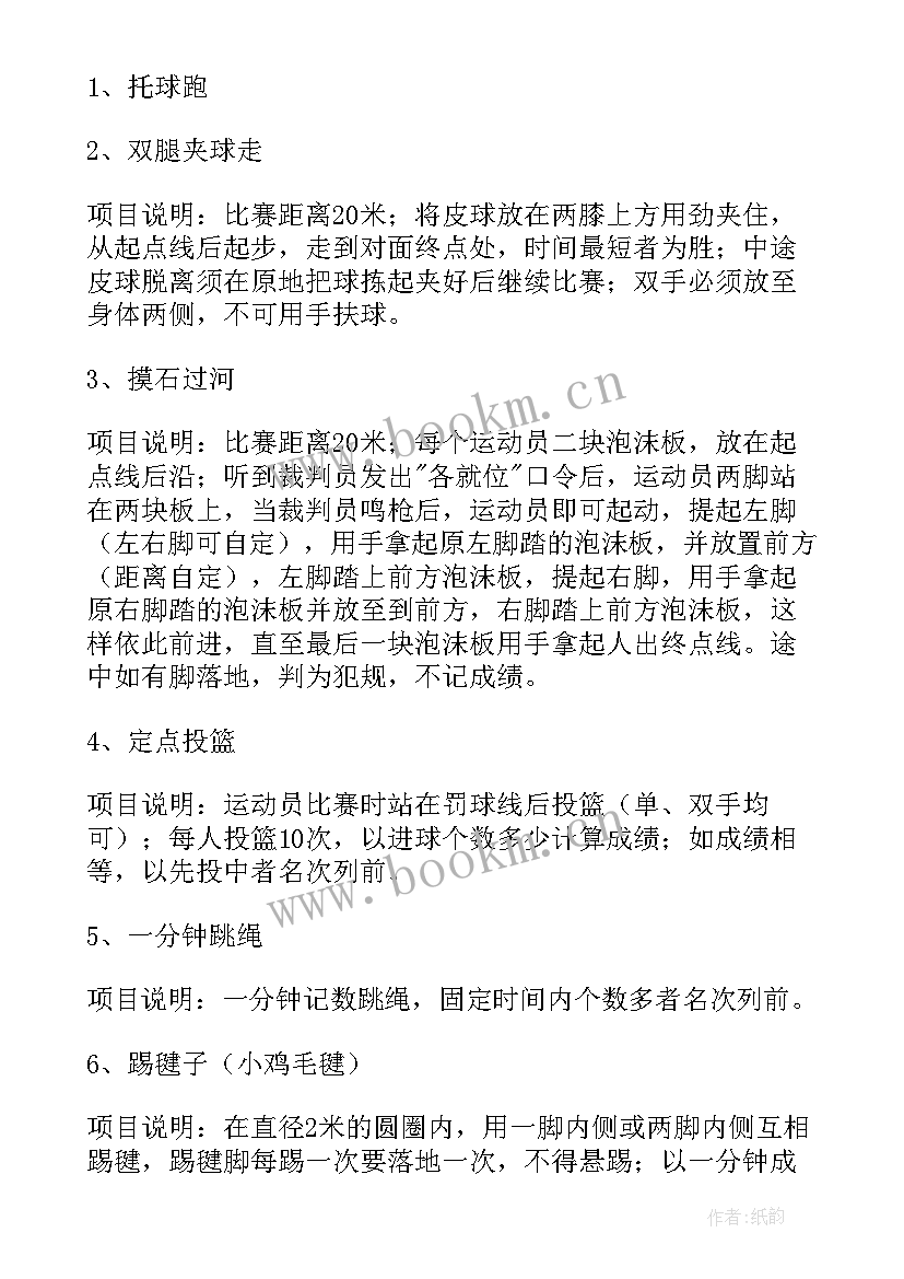 单位工会活动方案趣味活动内容 单位工会趣味活动方案(实用5篇)