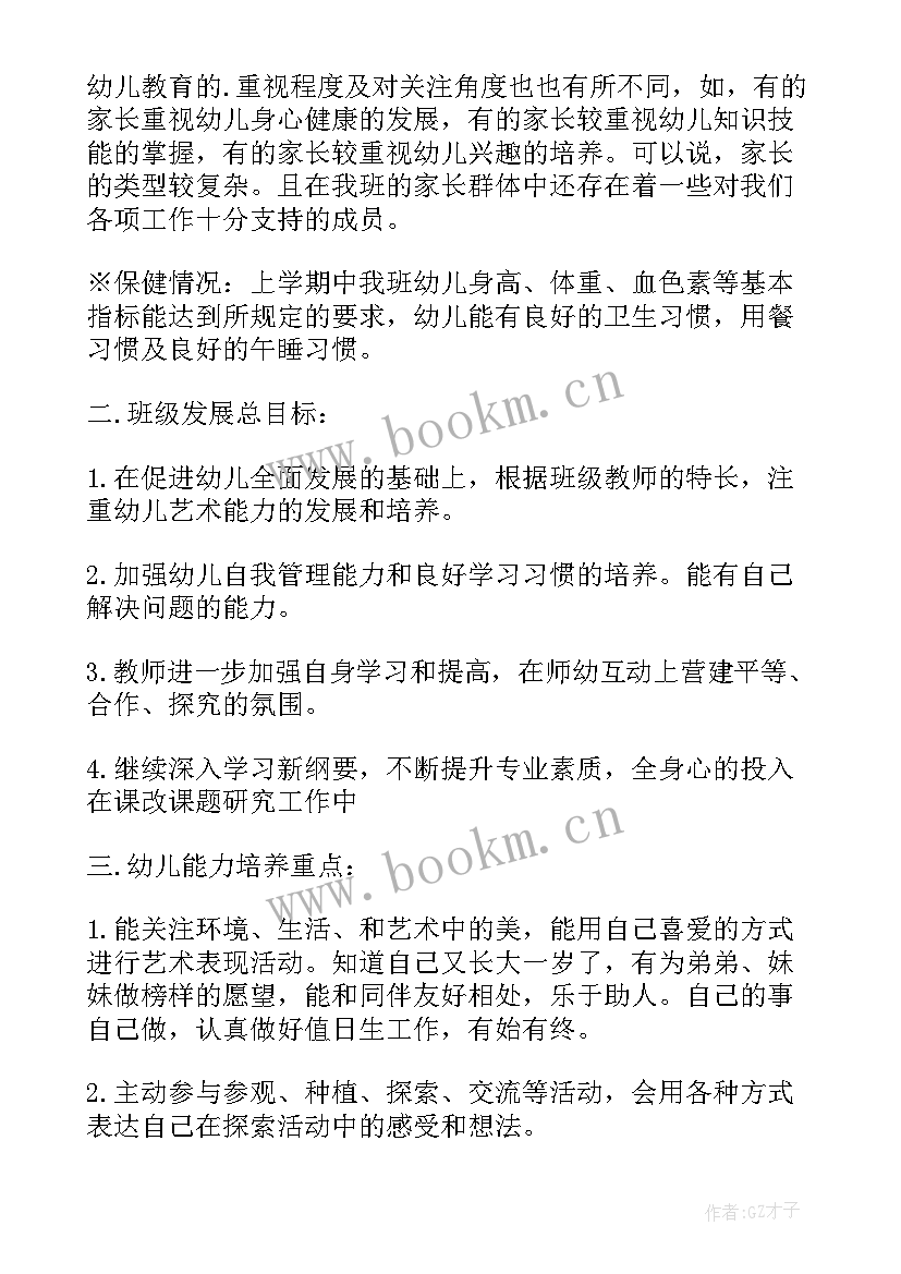 幼儿园大班六月份月计划表内容 幼儿园大班月计划表格(精选5篇)