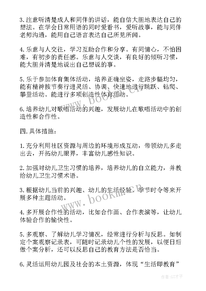 幼儿园大班六月份月计划表内容 幼儿园大班月计划表格(精选5篇)