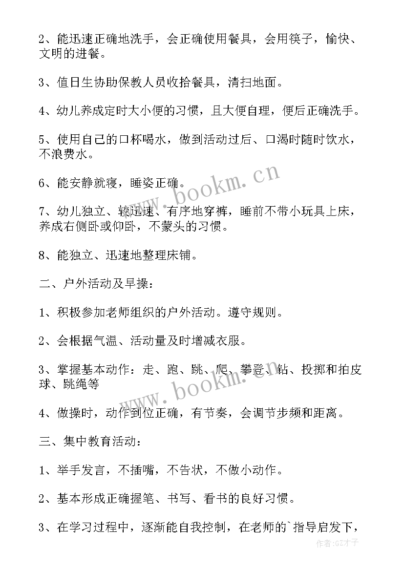 幼儿园大班六月份月计划表内容 幼儿园大班月计划表格(精选5篇)