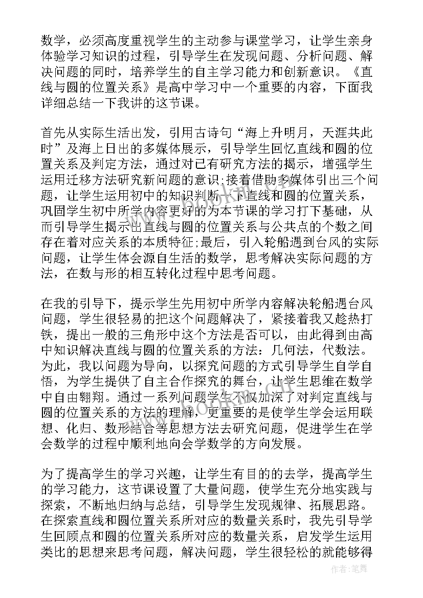 2023年直线与圆的位置关系教案 直线和圆的位置关系教学反思(通用5篇)