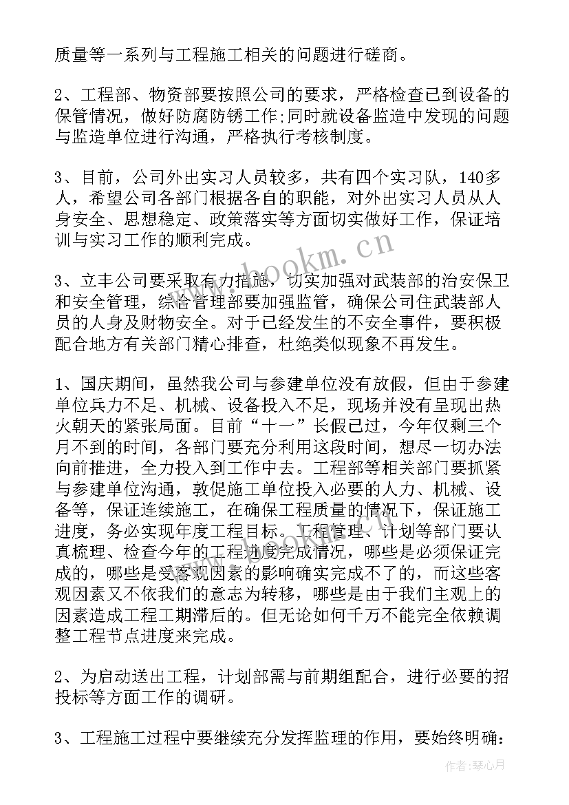 支委会讨论处理意见会议记录 支委会讨论确定发展对象会议记录(大全5篇)