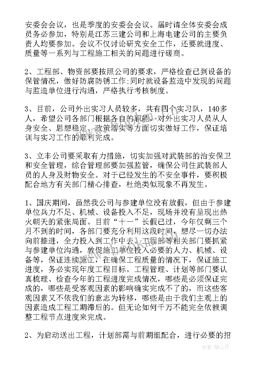 支委会讨论处理意见会议记录 支委会讨论确定发展对象会议记录(大全5篇)