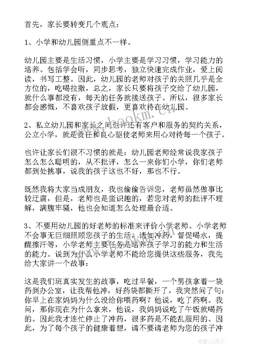 家长会一年级班主任发言稿 一年级家长会班主任发言稿(优质9篇)