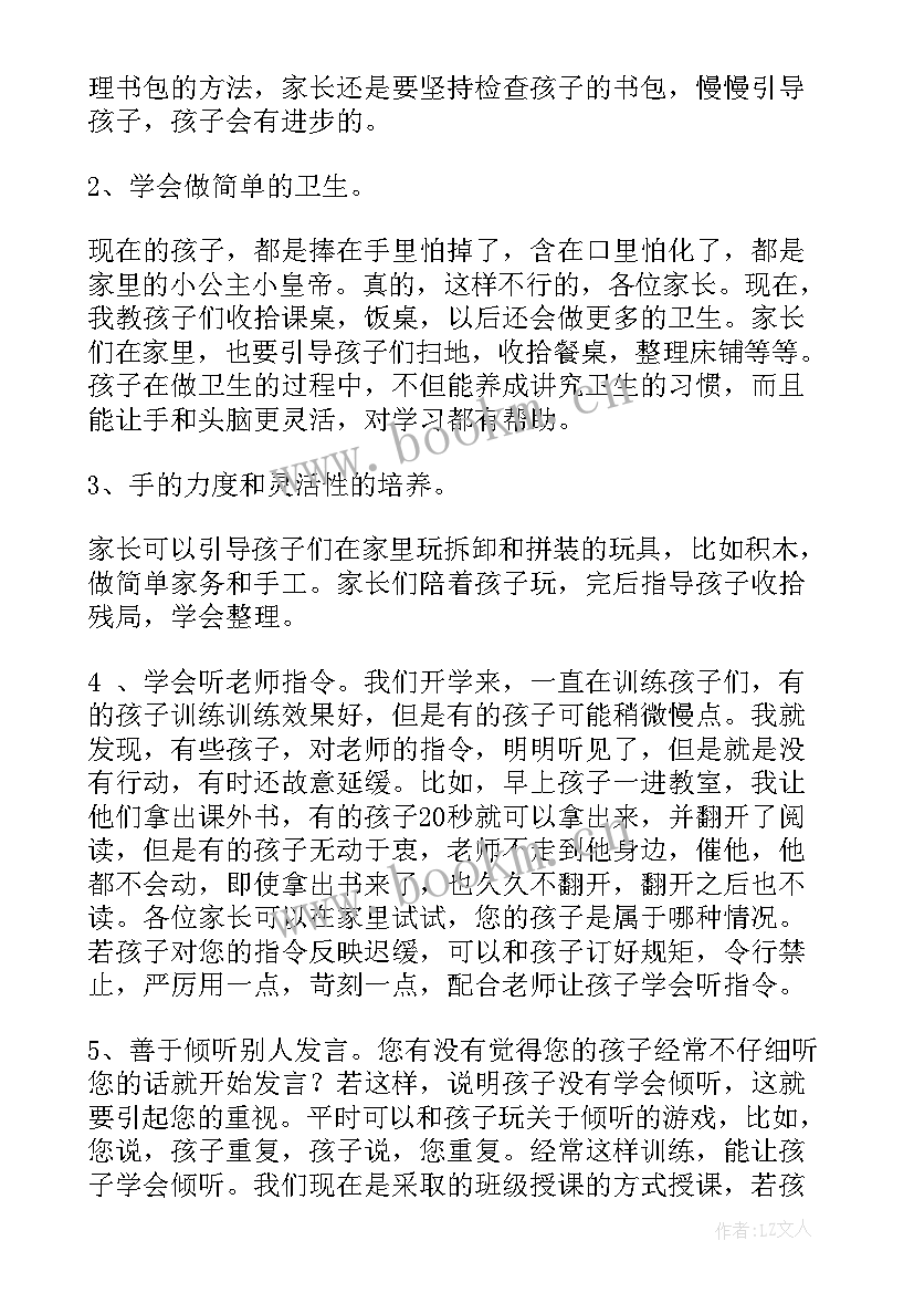 家长会一年级班主任发言稿 一年级家长会班主任发言稿(优质9篇)