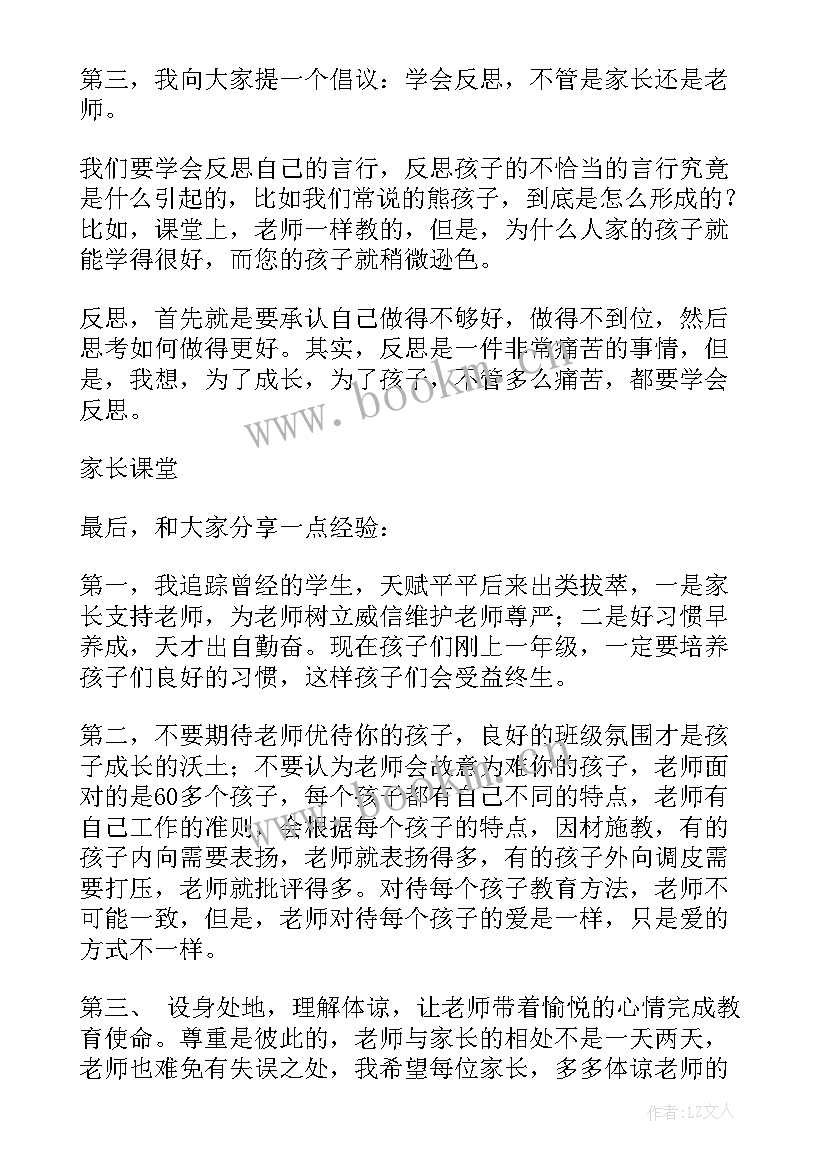 家长会一年级班主任发言稿 一年级家长会班主任发言稿(优质9篇)