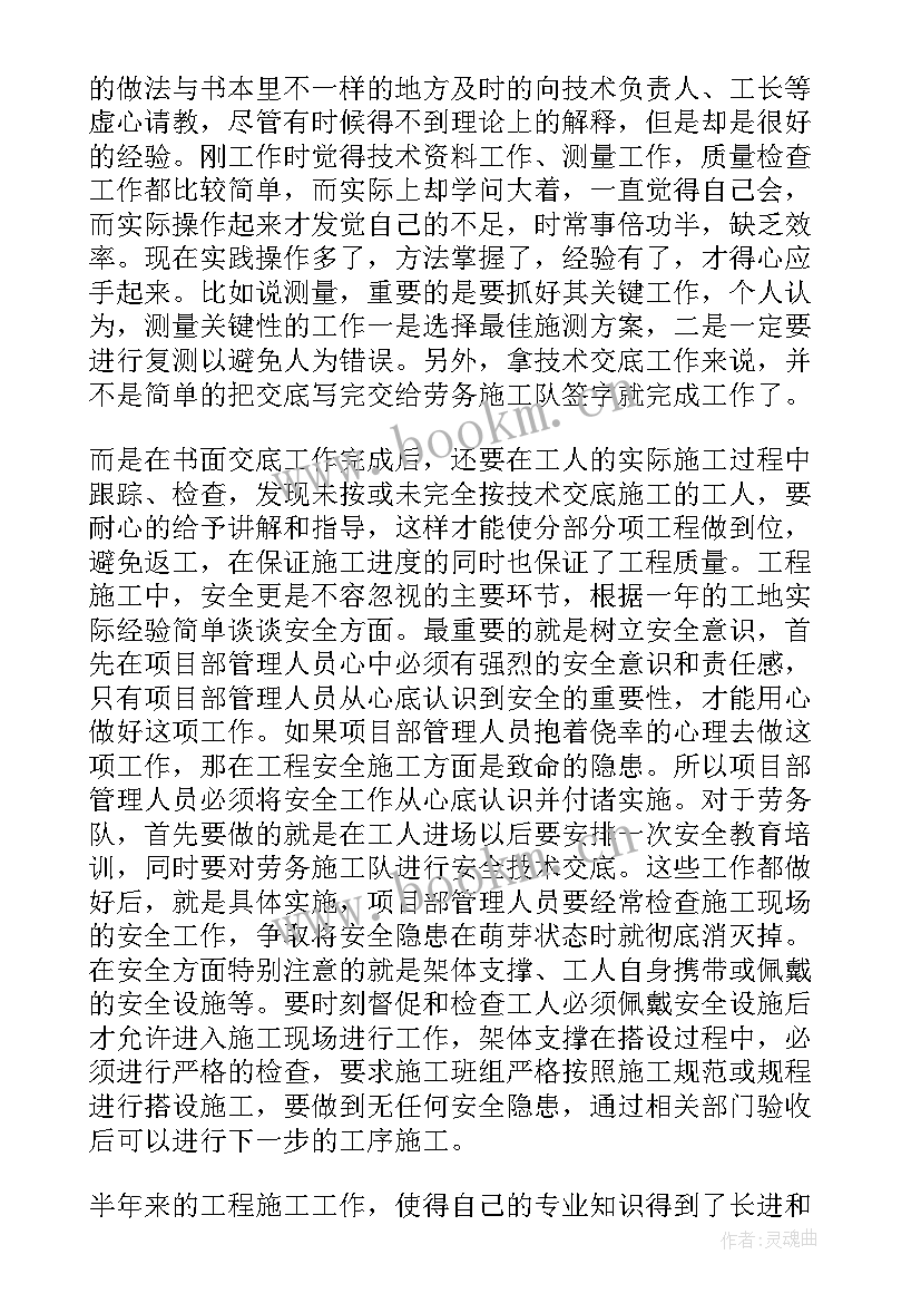 建筑施工员个人年度总结 建筑施工员的个人工作总结(优质6篇)