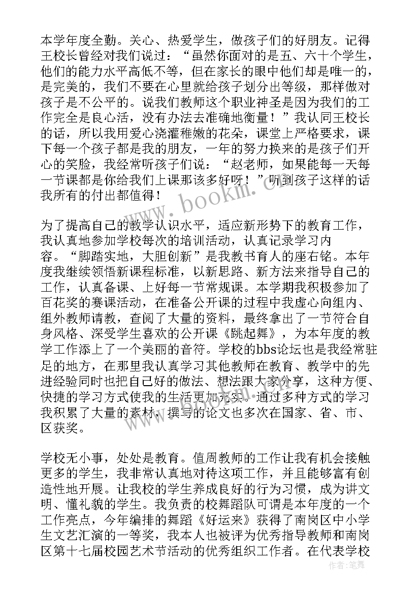 2023年音乐教师述职报告 音乐教师个人述职报告(精选8篇)