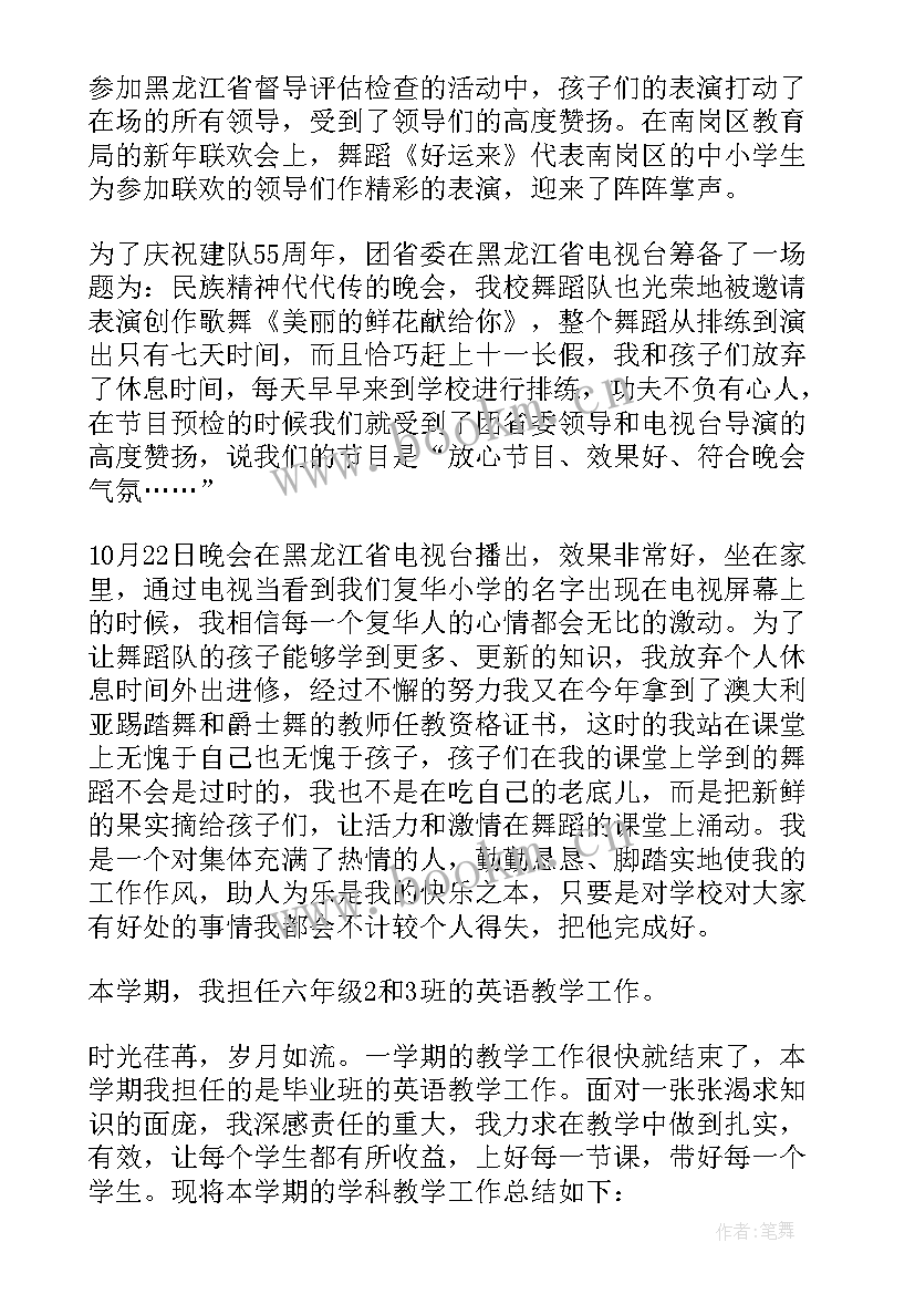 2023年音乐教师述职报告 音乐教师个人述职报告(精选8篇)