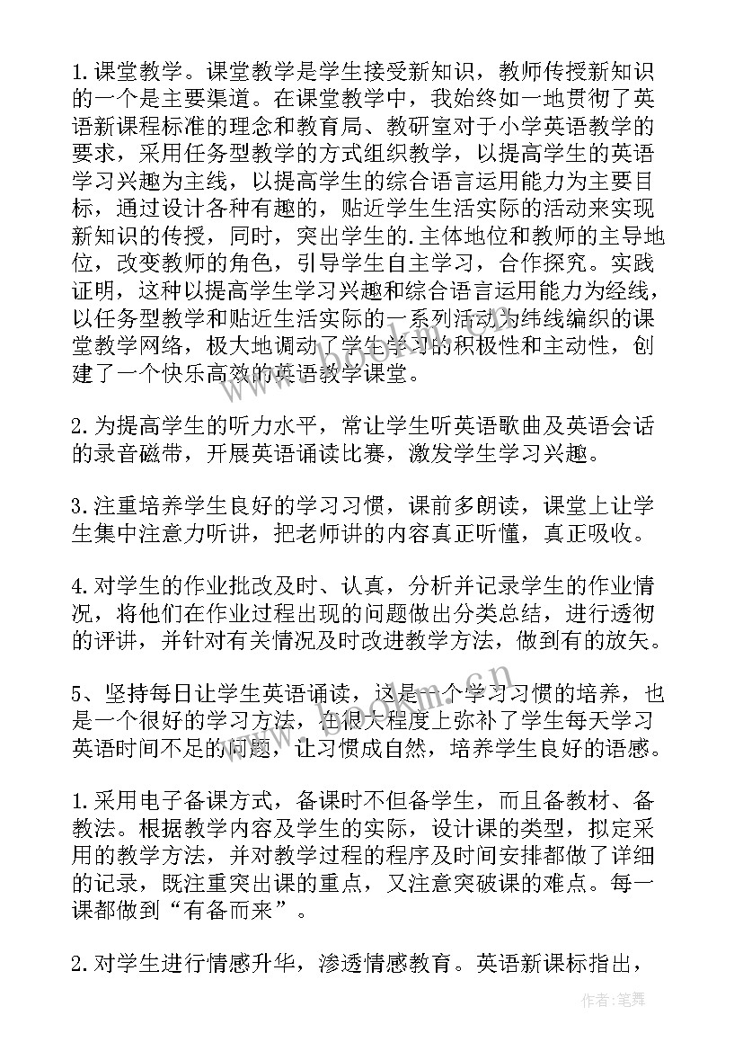 2023年音乐教师述职报告 音乐教师个人述职报告(精选8篇)