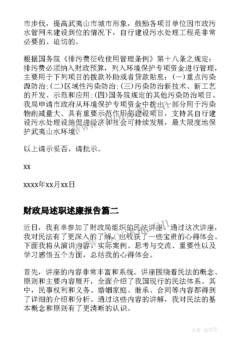 财政局述职述廉报告(模板6篇)