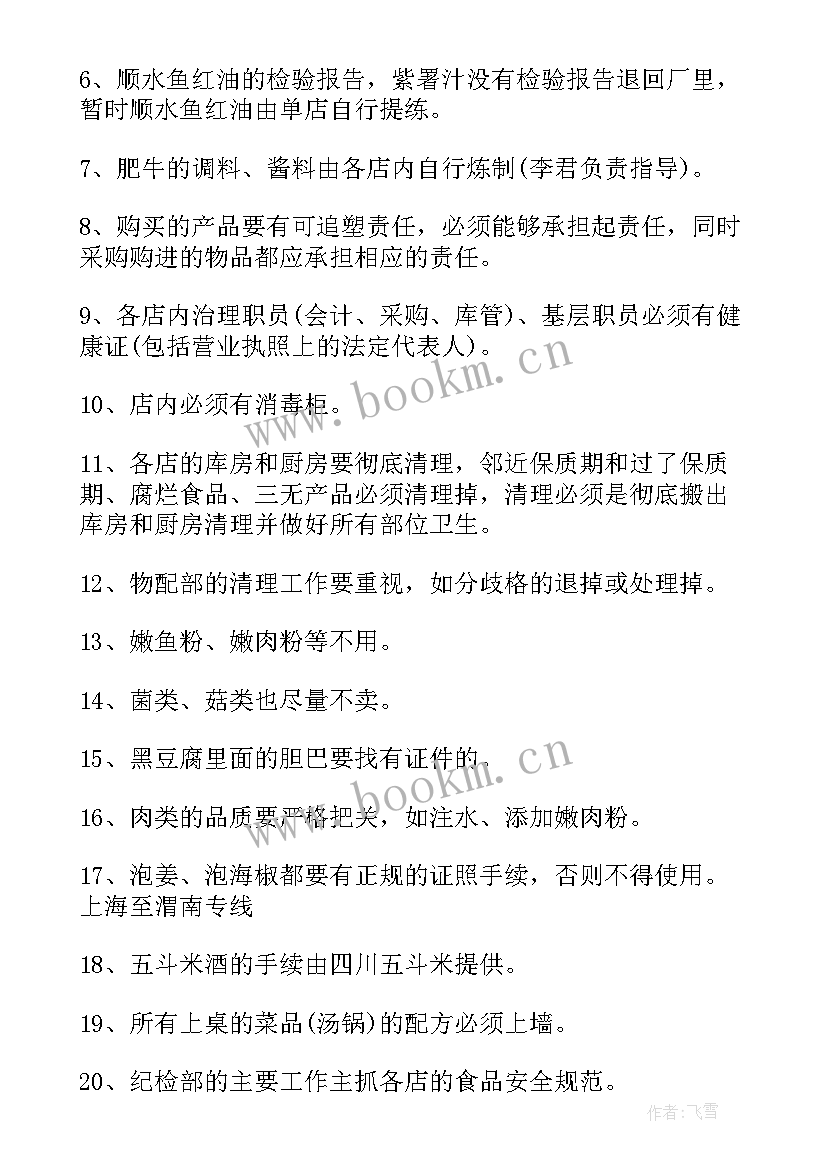 最新学校安全专题会议记录 安全专题会议记录(模板5篇)