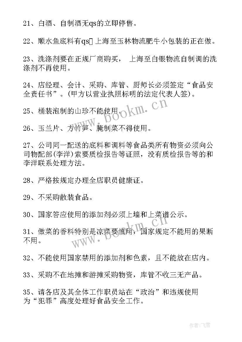 最新学校安全专题会议记录 安全专题会议记录(模板5篇)