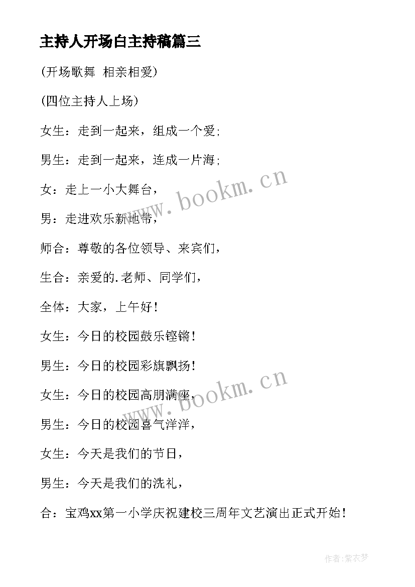 最新主持人开场白主持稿 主持人开场白(优质10篇)