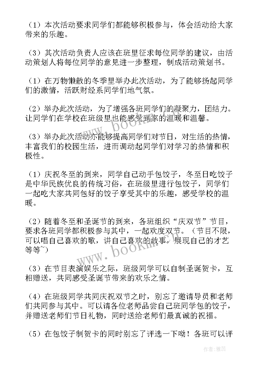 2023年冬至活动策划方案新颖 冬至活动策划方案(大全10篇)