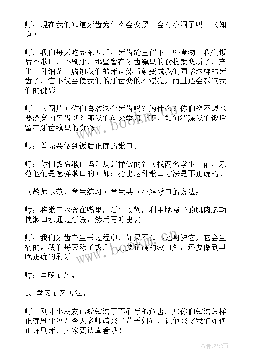 大班健康牙齿小精灵教案反思与反思 大班健康活动保护牙齿教案与反思(汇总5篇)