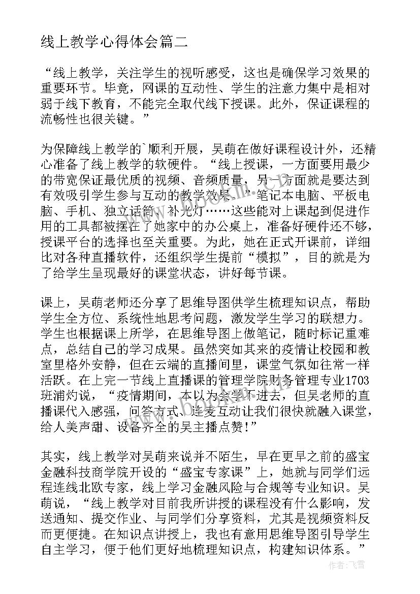 线上教学心得体会 线上教学心得(精选7篇)