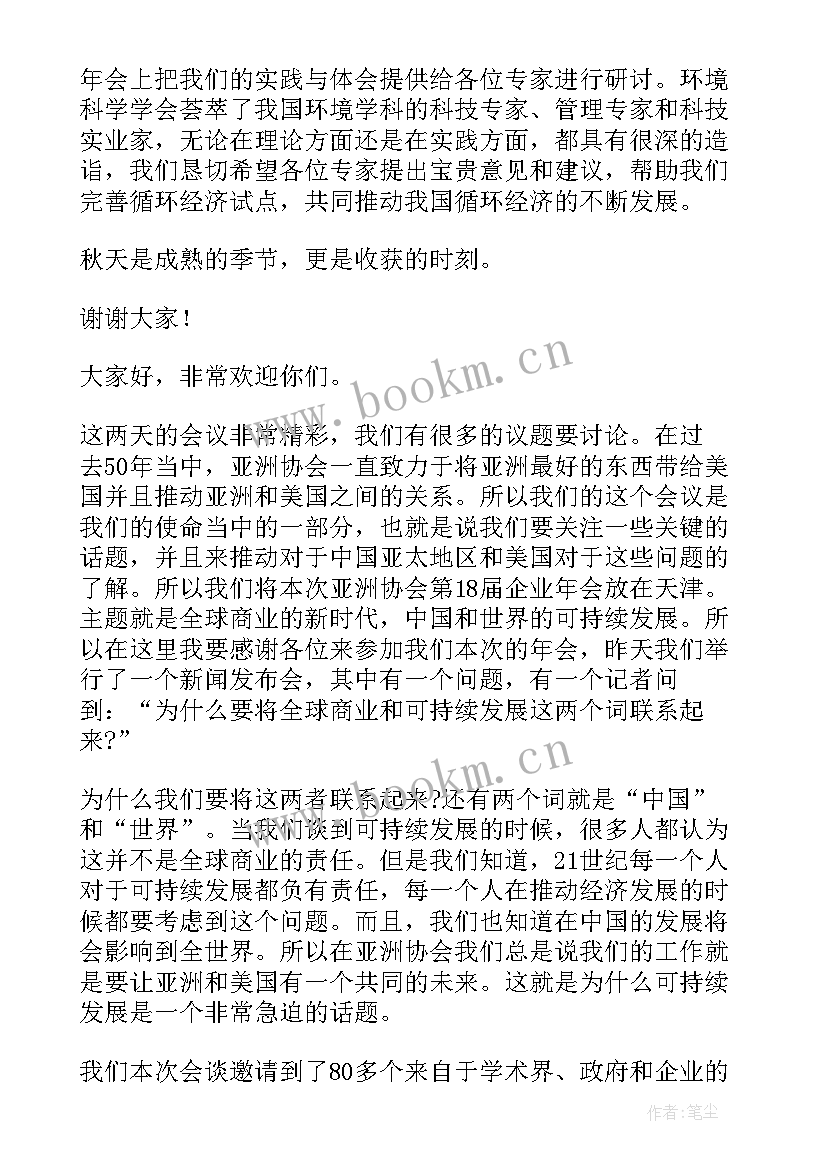 2023年企业年会领导讲话稿(大全5篇)