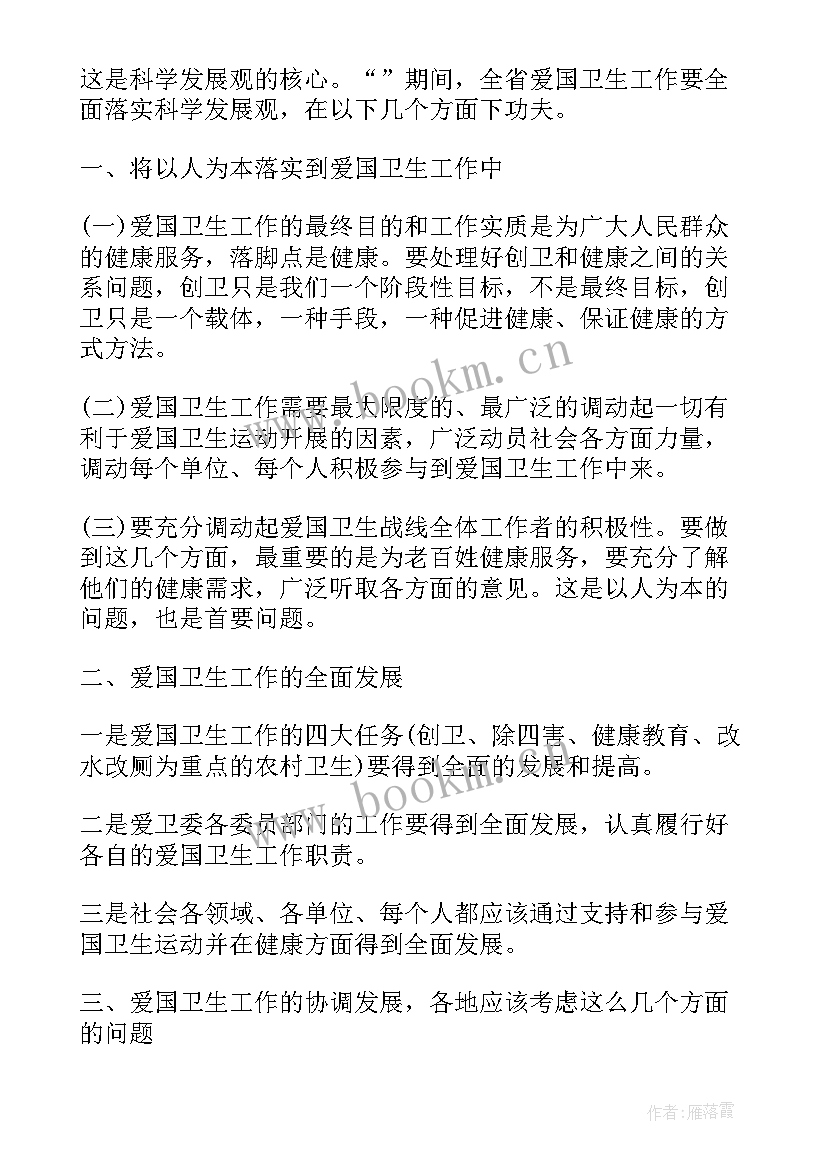 2023年创卫活动过程记录 街道社区创卫会议记录(汇总5篇)