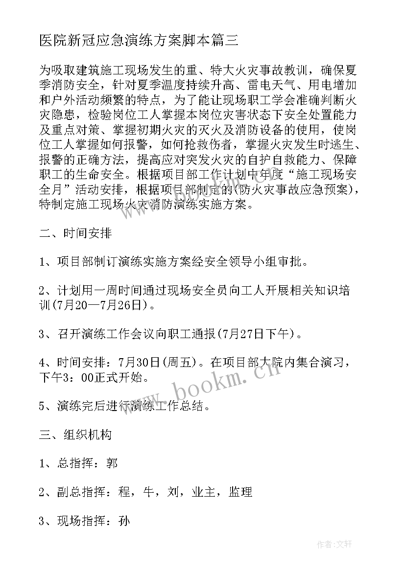 医院新冠应急演练方案脚本 医院停电应急预案演练方案(优秀5篇)