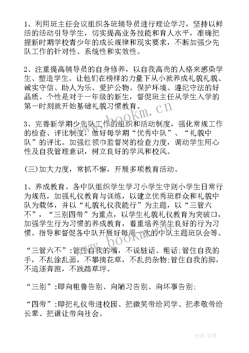 2023年少先队立德章争章心得(通用7篇)