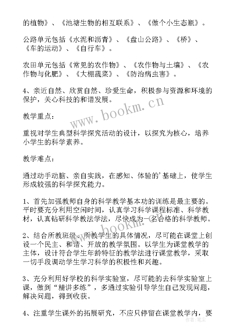 最新科教版小学四年级科学总结 四年级科学教学总结(模板9篇)