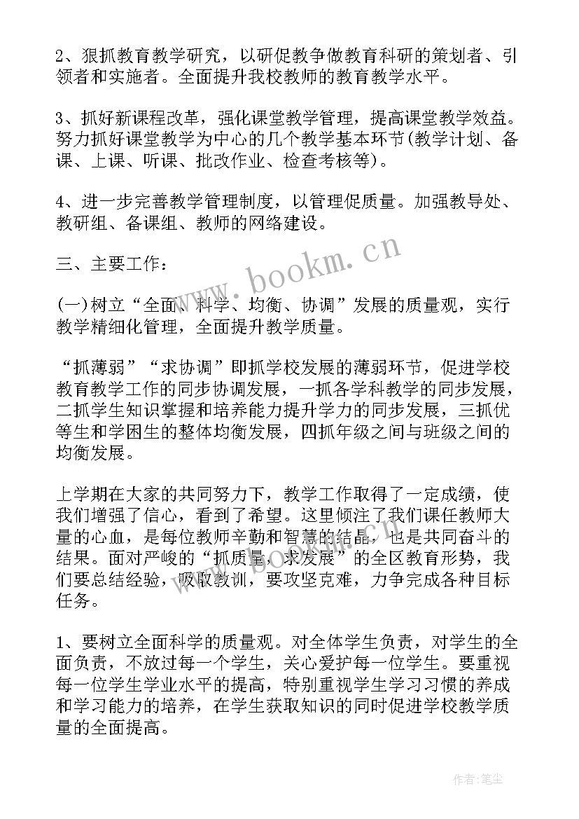 小学教导主任开学工作计划(实用5篇)