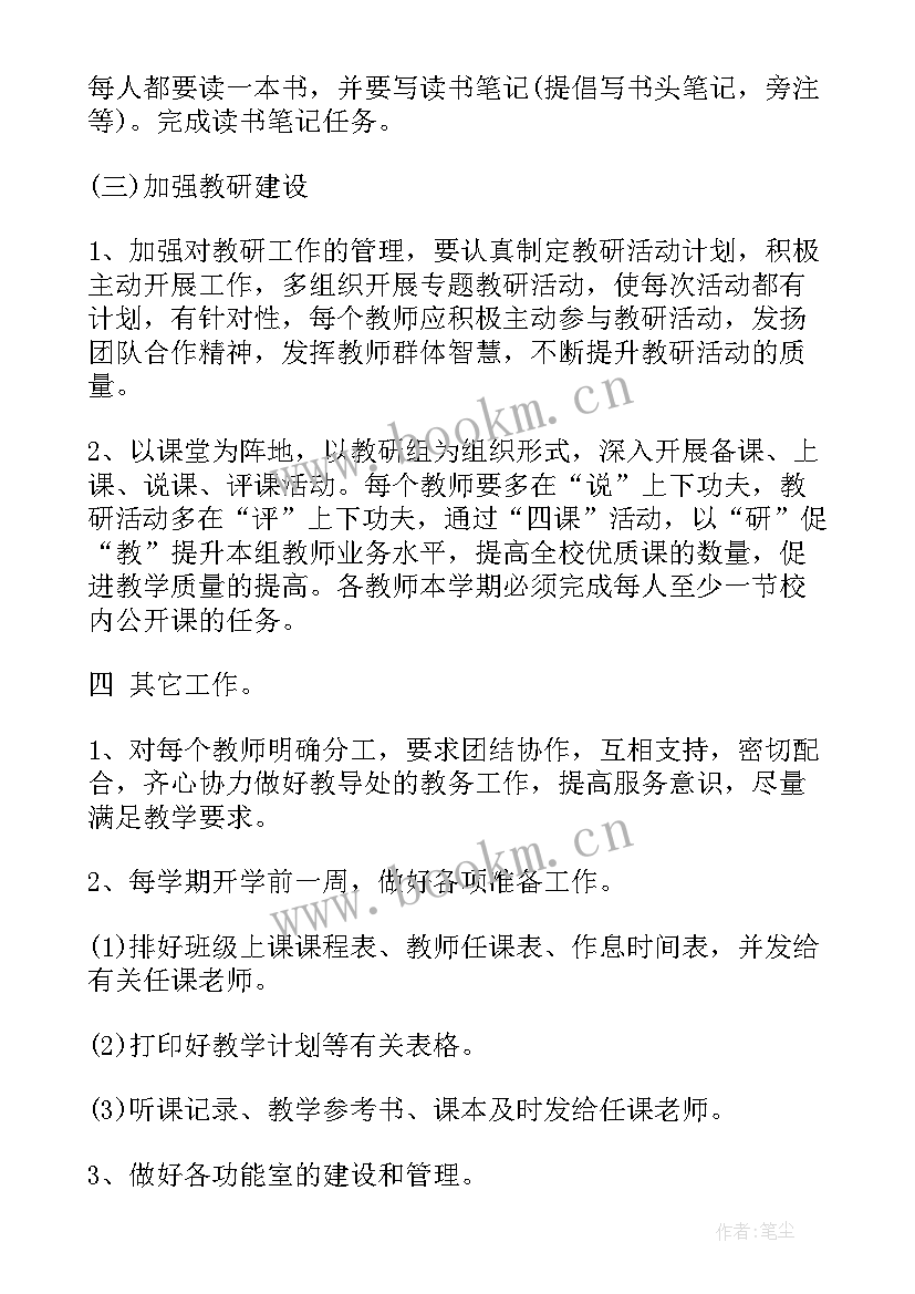 小学教导主任开学工作计划(实用5篇)