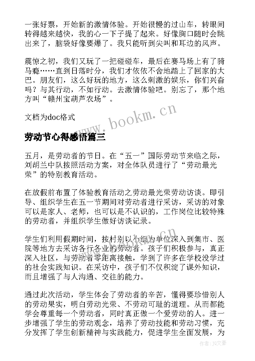 最新劳动节心得感悟(优秀5篇)