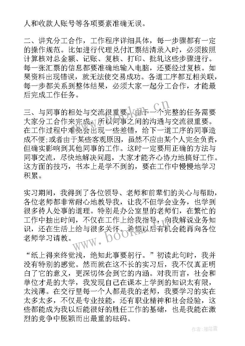 银行大堂经理周记 银行大堂经理实习报告(通用8篇)