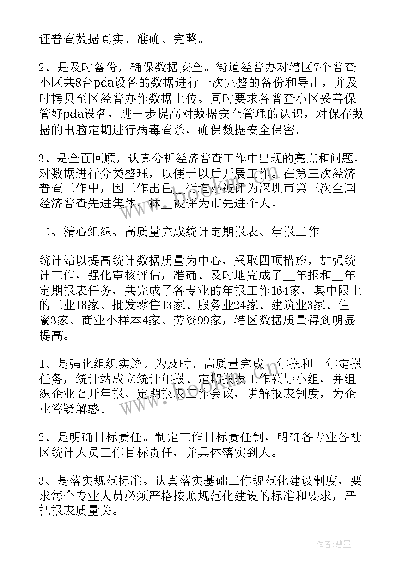 单位统计员的工作内容 单位统计员个人工作总结(实用5篇)