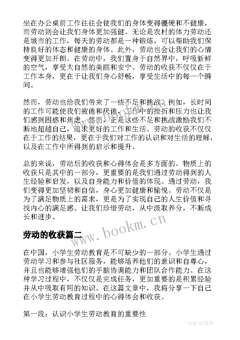 2023年劳动的收获 劳动后的收获和心得体会(实用10篇)